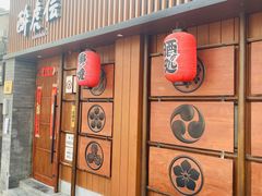 门面-醉虎传(南锣鼓巷店)