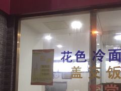 门面-珊珊小笼馆(仙霞路店)