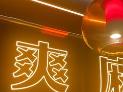-探鱼·鲜青椒爽麻烤鱼(增城东汇城店)