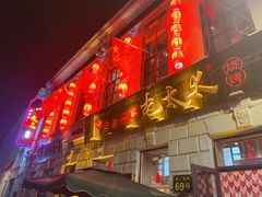 门面-北三老太太烧烤(人生一串上榜店)