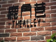 -鹿角巷The Alley(龙湖天街店)