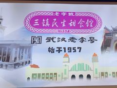 -武泰闸民生甜食馆