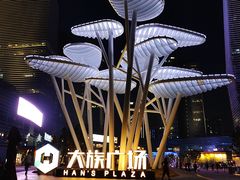 -大族广场Mall&More