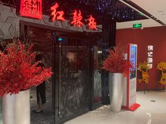 门面-红辣椒·川菜·火锅(大洋中心店)