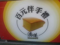 纪念品-淡水老街