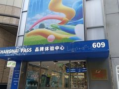 -上海公共交通卡服务中心(九江路营业部)