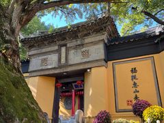 -无锡惠山寺