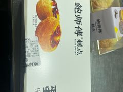 -鲍师傅糕点(八一馆店)