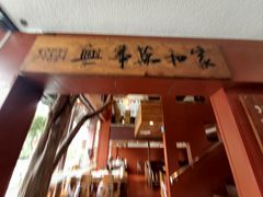 -临家闽南菜(大唐店)