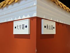 -波螺油子·海肠捞饭·青岛菜(市南银座店)