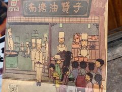 -南塘油赞子(南塘店)