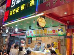 -阿群甘草水果