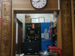 门面-地安门包子铺(地安门店)