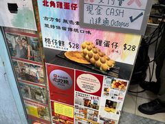 -利强记北角鸡蛋仔(弥敦道店 )