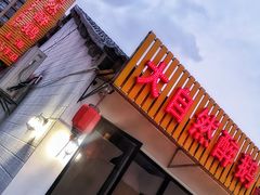 -大自然醉鹅·铁锅火焰鹅(上海联洋店)