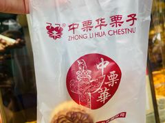 -中栗华栗子(鞍山道店)