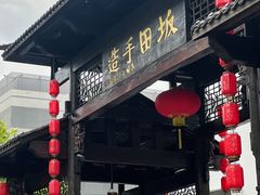 -坂田手造文化街