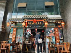 门面-西月城谭豆花(春熙路店)