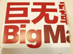 -麦当劳(交道口店)
