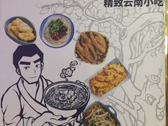 -雲物·云南小馆(好悦天地店)