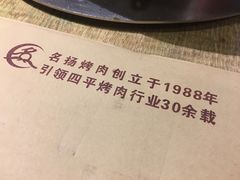 -名扬烤肉(起源店)