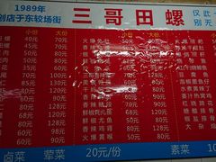 菜单-三哥田螺(北书院街店)