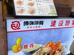 -傅强排骨(成都总店)