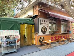 -正宗天津烧麦馆(柳州路店)
