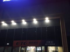 -广德服务区便利店