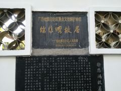 -徐悲鸿故居