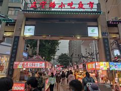 -正宁路小吃夜市