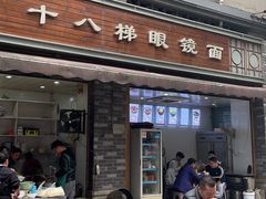 门面-蒋六十八梯眼镜面(渝中店)