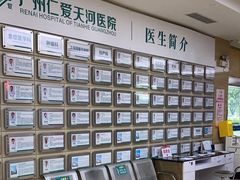 -广州仁爱天河医院体检中心