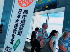-东京都厅舍