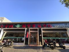 -宛平李记小吃(东关街店)