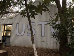 -USTC1958东区·by UNILAB