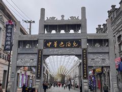 -中华巴洛克风情街