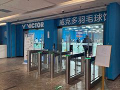 -苏州市体育中心-乒乓球羽毛球馆