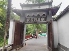 -白鹿洞书院