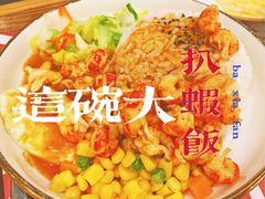 -海盗虾饭·剥好的小龙虾饭(SOHO尚都店)