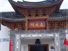-蝴蝶泉公园