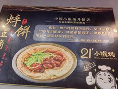 -二十一分小锅炖(皓月店)