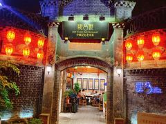 门面-院8里·少城记忆老川菜(宽窄巷子店)