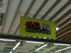 -BIGOFFS 超级折扣(仁恒伊势丹店)