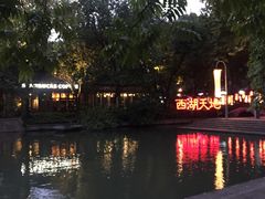 -西湖天地