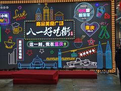 -八一路好吃街(雨田商务大厦店)