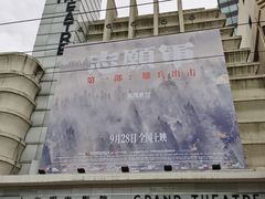 -大光明电影院(南京西路店)