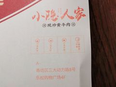 -小隐人家(乐松店)