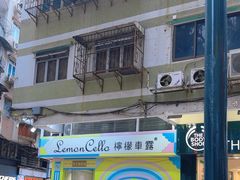 -柠檬车露(卖草地店)