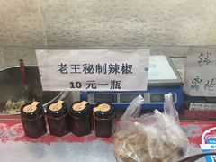 -老王豆皮